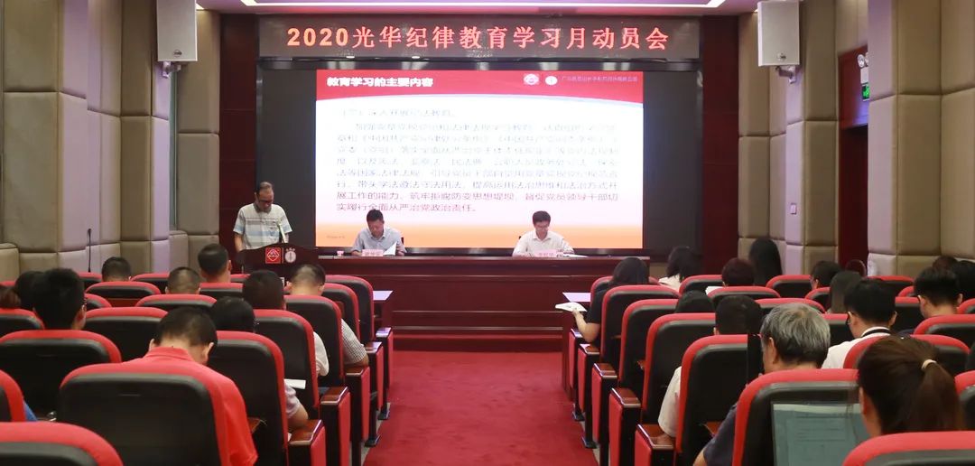 白云山Z6人生就是博公司召开2020年岁律教育学习月发动会