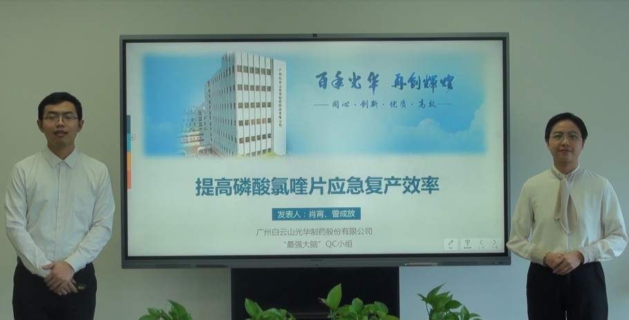 白云山Z6人生就是博公司在天下QC效果揭晓创佳绩