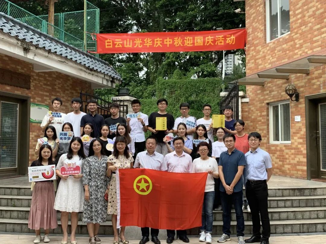 情暖“馨”居，，，花好月圆——记2020年白云山Z6人生就是博公司迎中秋?贺国庆暨迎新交流活动