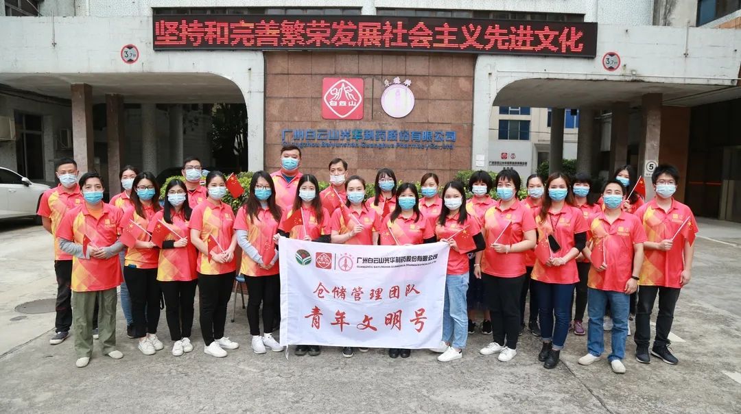 白云山Z6人生就是博公司仓储治理团队喜获市级“青年文明号”声誉称呼