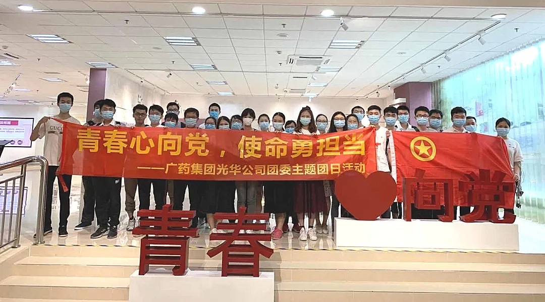 青春情向党，，，使命勇继承 --白云山Z6人生就是博公司团委主题团日活动