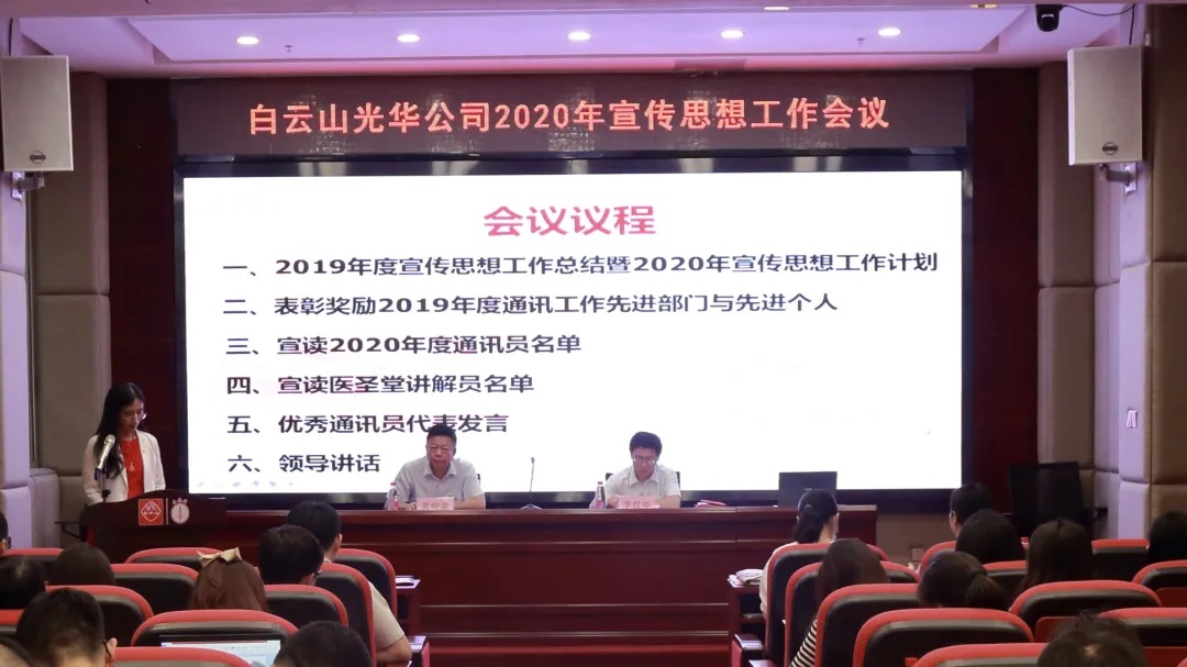 白云山Z6人生就是博公司召开2020年宣传头脑文化事情聚会