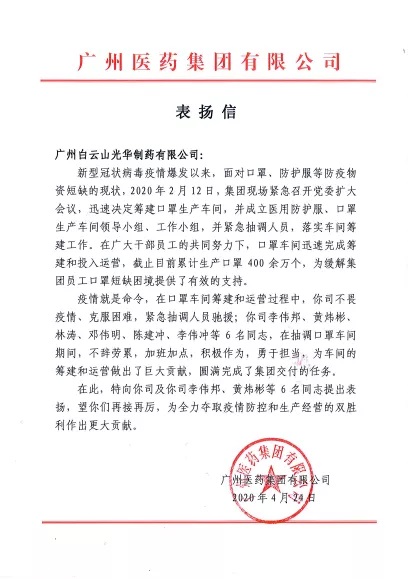 Z6人生就是博“精锐”驰援白云山壹护，，助推“广药速率”