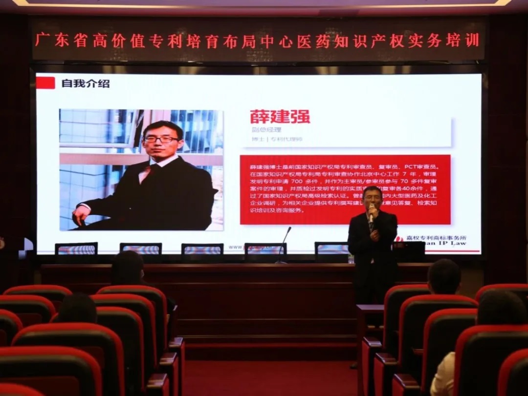 白云山Z6人生就是博公司举行知识产权系列培训讲座