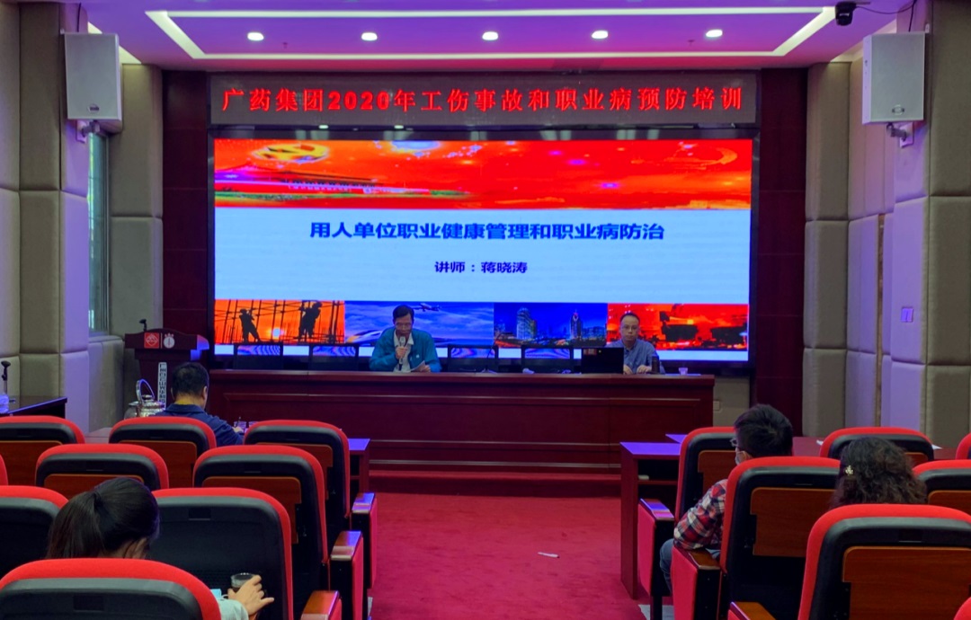 白云山Z6人生就是博公司举行2020年工伤事故和职业病预防专场培训