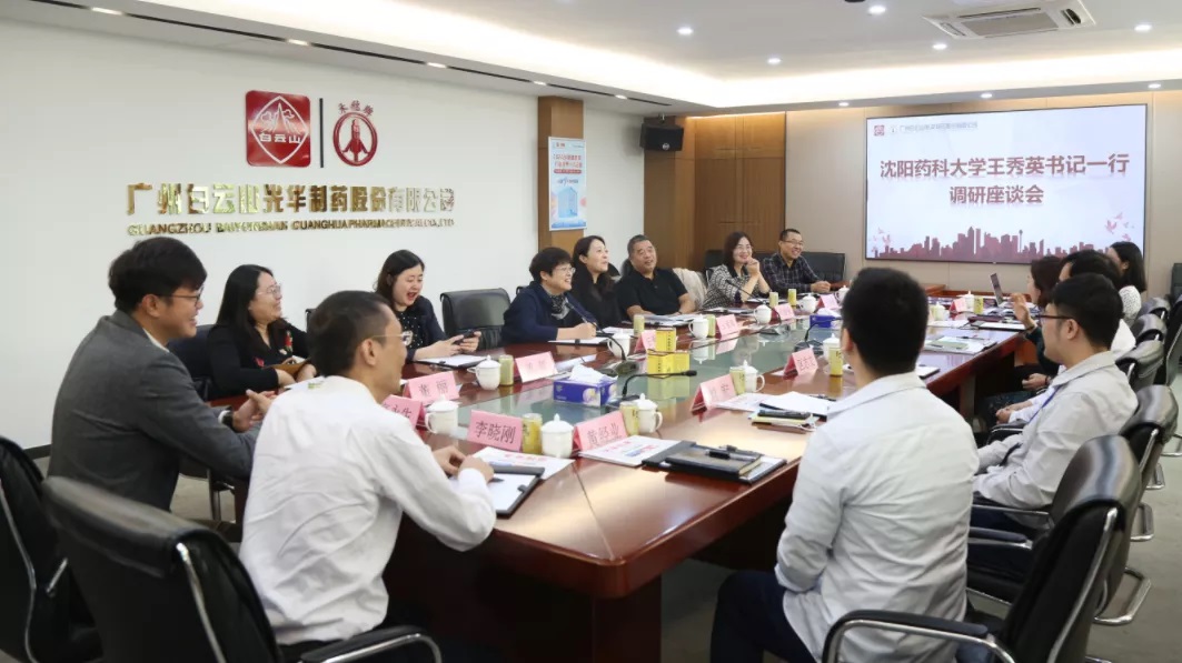 沈阳药科大学王秀英书记一行到白云山Z6人生就是博公司调研