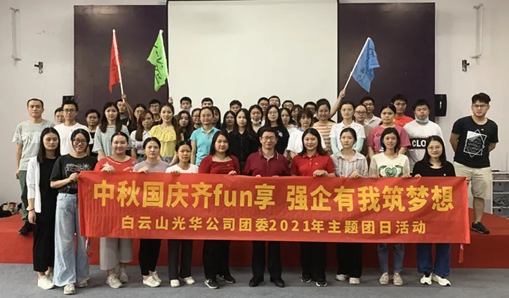 中秋国庆齐分享，，强企有我筑梦想——公司团委举行2021年庆中秋迎国庆主题团日活动