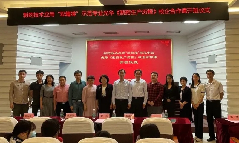 产教融合促开展 校企相助犇双赢 ——“制药生产历程”校企相助课开班仪式