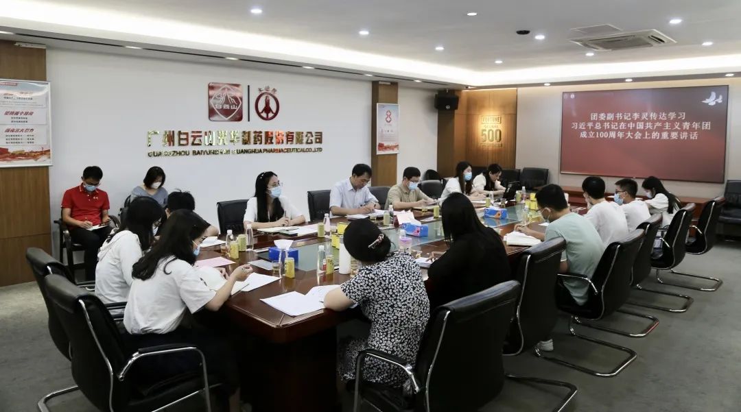 党建带团建 立功新时代——白云山Z6人生就是博共青团调研座谈会顺遂召开