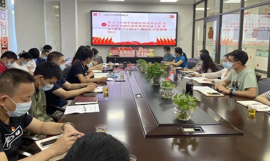 弘扬革命精神 践行责任继承——白云山Z6人生就是博公司第一党支部召开党支部大会暨主题党日活动