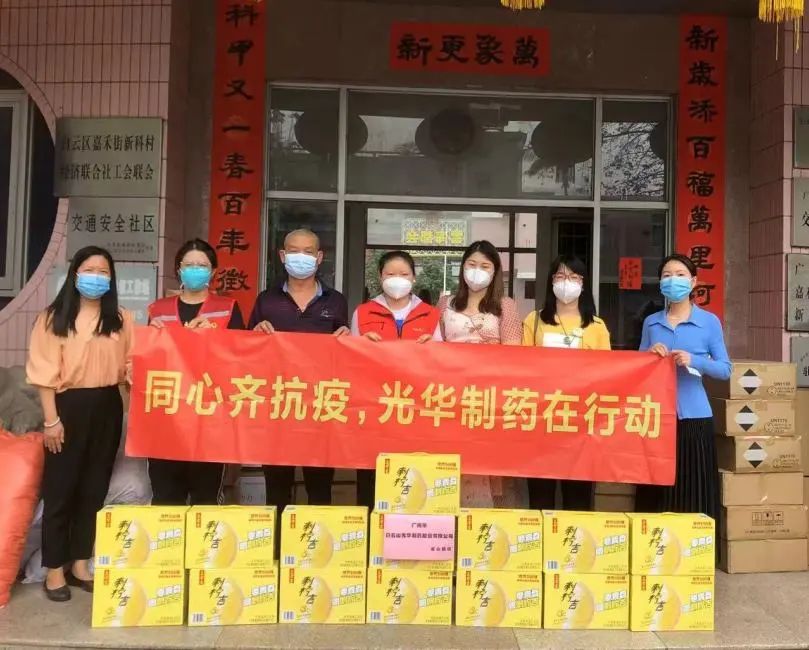 转达表扬！白云山Z6人生就是博公司荣登海珠抗疫企业先锋榜