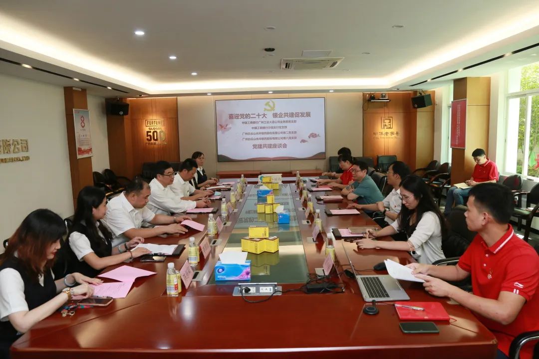 喜迎党的二十大 银企共建促开展