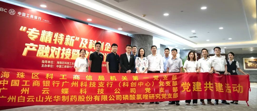 政企共建开新局！白云山Z6人生就是博与海珠区科工商信局等支部四方结对共建