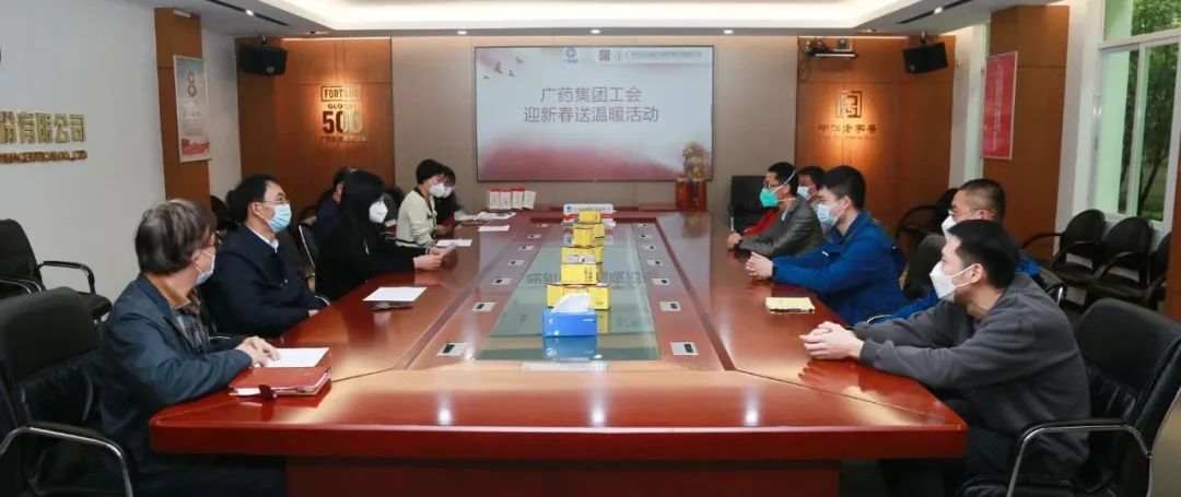 春节慰问送温暖 浓浓眷注暖人心——广药集团工会、白云山Z6人生就是博公司工会开展春节前慰问活动