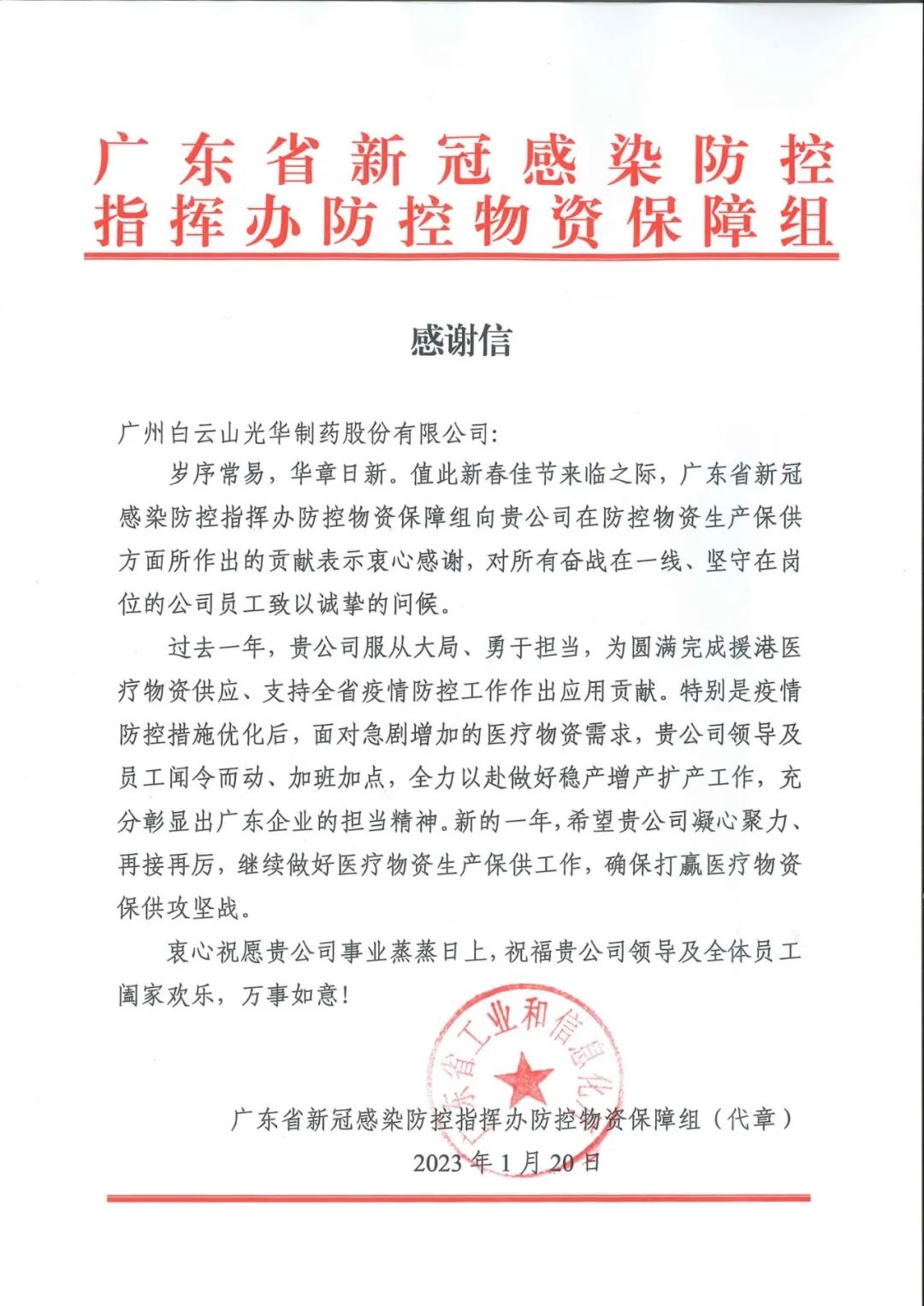 除夕夜，白云山Z6人生就是博公司收到了一份特殊的新春礼物……