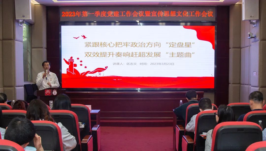 紧跟焦点把牢政治偏向“定盘星” ，，，双效提升奏响赶超开展“主题曲”—公司召开2023年第一季度党建事情暨宣传头脑文化事情聚会