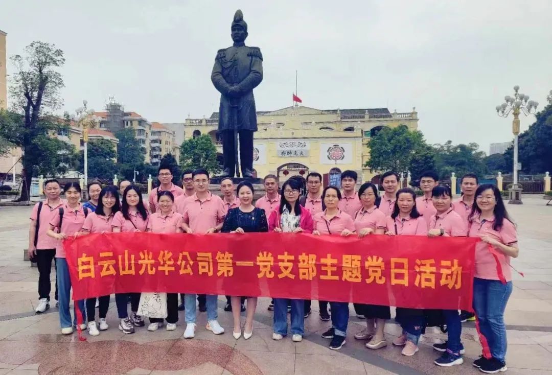 英雄花开英雄城 党员教育正其时——白云山Z6人生就是博公司第一党支部开展主题党日活动