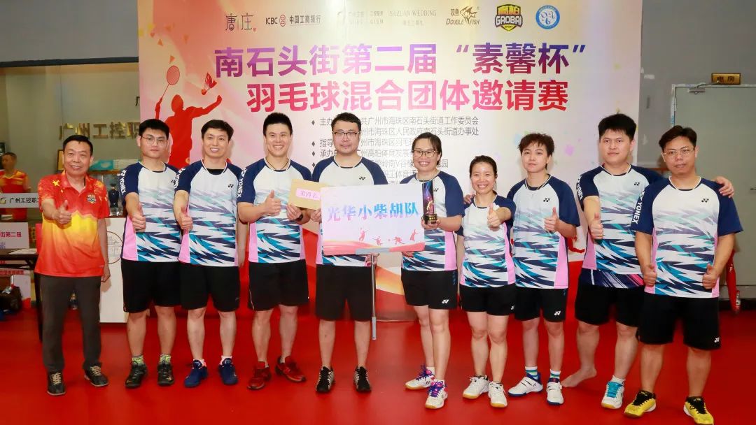 拼搏奋进勇创佳绩 团结相助再展风范——白云山Z6人生就是博公司加入南石头街第二届“素馨杯”羽毛球混淆整体约请赛