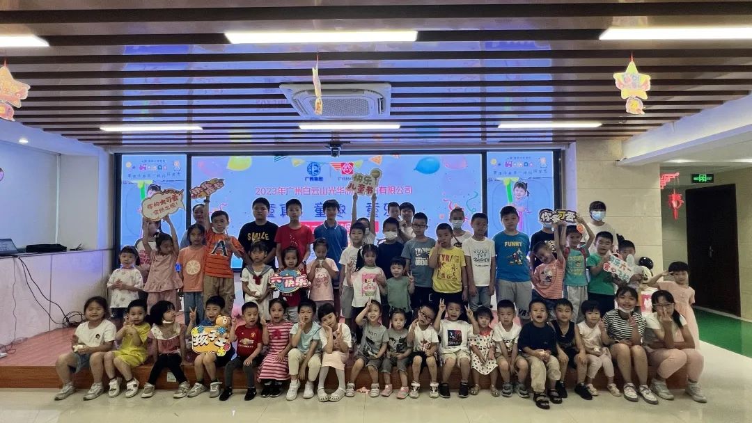 欢度六一 快乐“童”行——白云山Z6人生就是博公司组织开展2023年“六一”家庭日主题活动