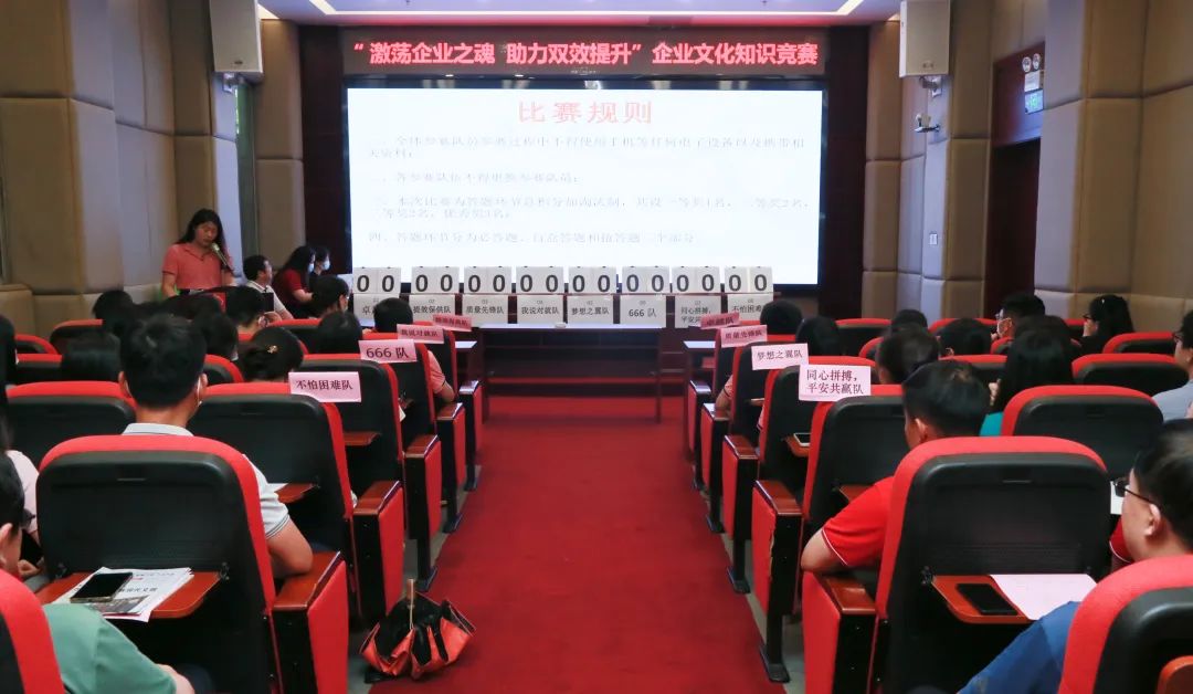 激荡企业之魂 助力双效提升——白云山Z6人生就是博公司乐成举行企业文化知识竞赛