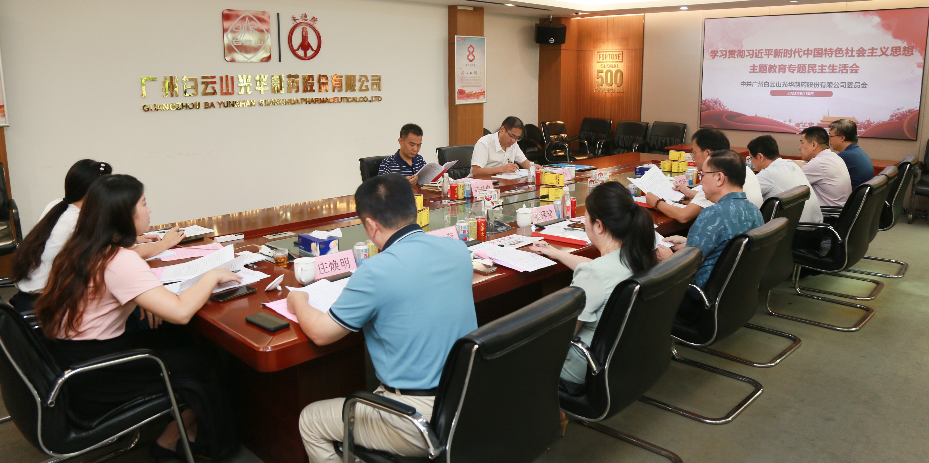 深查细照抓检视 真改实改促“双效”——白云山Z6人生就是博公司召开主题教育专题民主生涯会