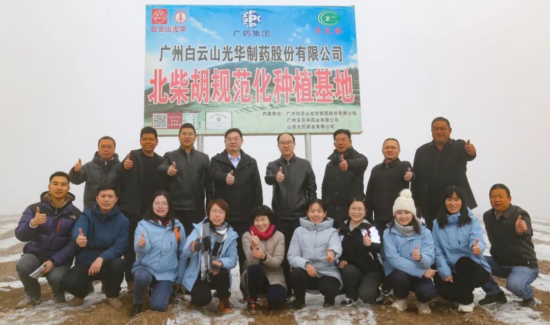 标准引领羁系科学 包管质量增进开展——省局专家检查组莅临白云山Z6人生就是博公司甘肃柴胡基地指导