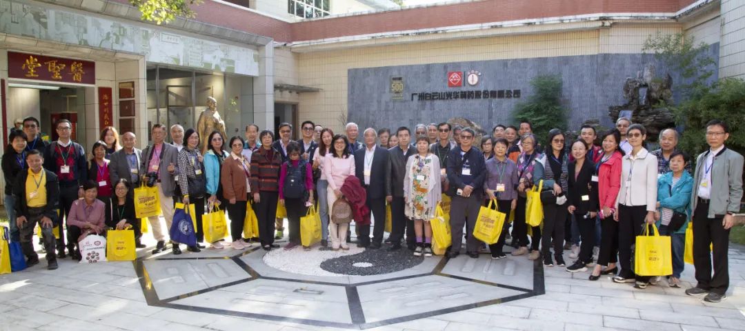 海珠区委统战部组织香港中药学会等一行到白云山Z6人生就是博公司开展旅行交流活动
