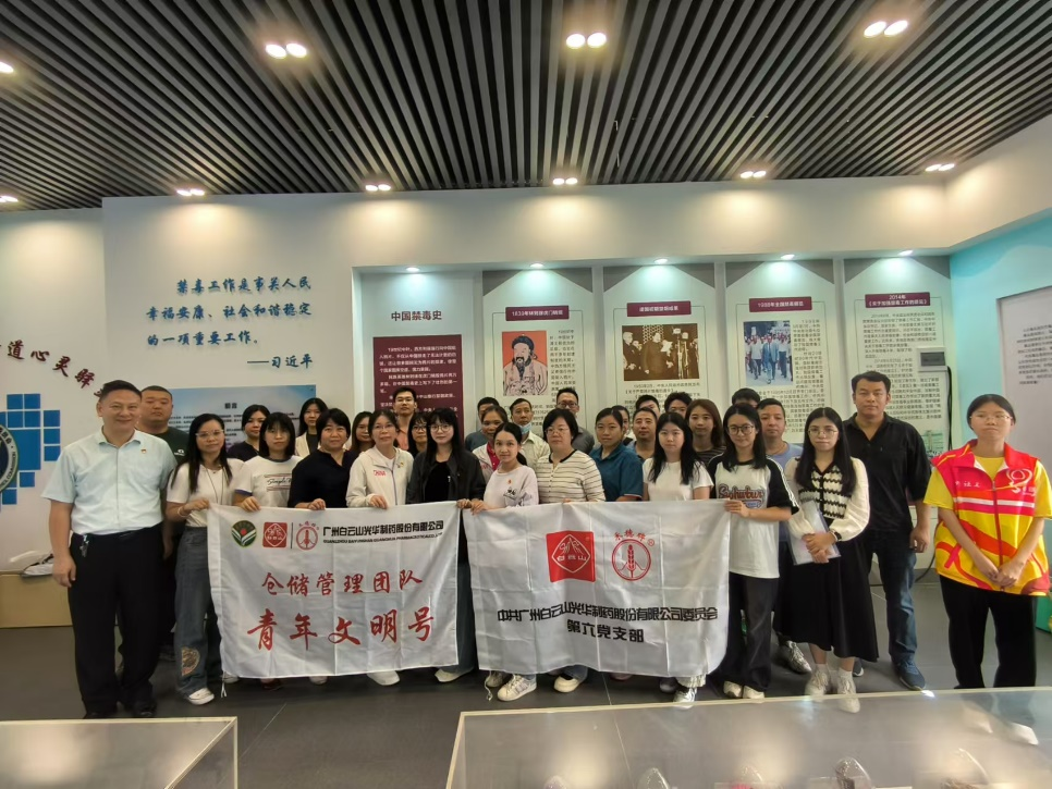 学习禁毒知识 共筑无毒防线——白云山Z6人生就是博公司组织相关营业部分旅行南石头街禁毒科普园