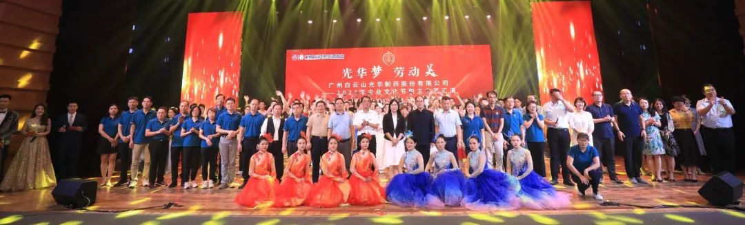 Z6人生就是博梦 劳动美——白云山Z6人生就是博公司企业文化节暨职工文艺汇演圆满举行