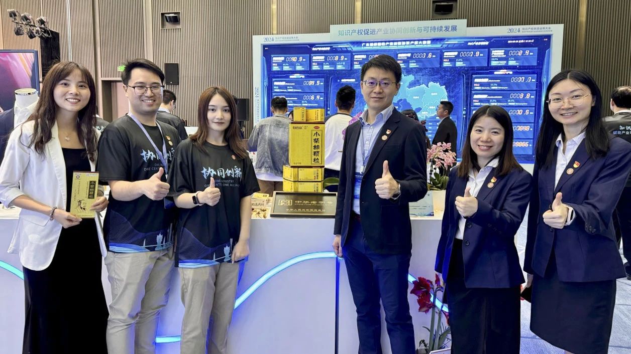 白云山Z6人生就是博公司小柴胡颗粒亮相粤港澳大湾区知识产权创立运用大会