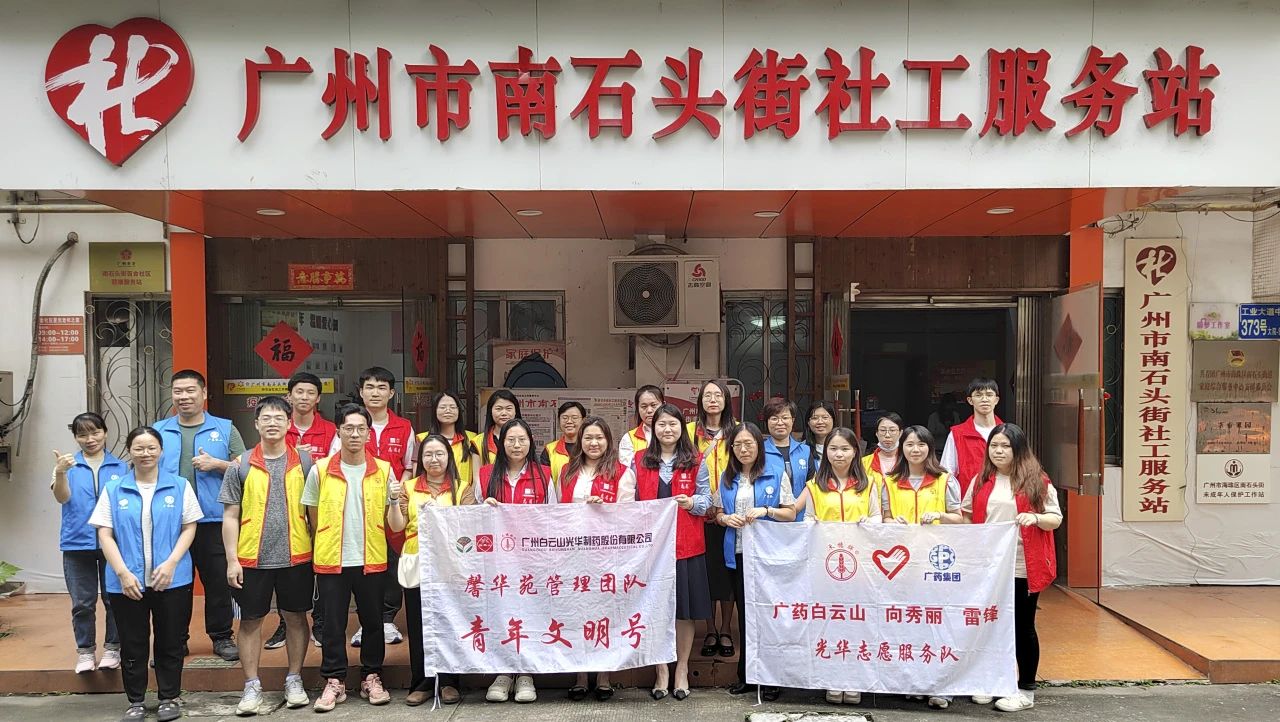 学雷锋 志青春——白云山Z6人生就是博公司团委开展2024年学雷锋自愿服务活动