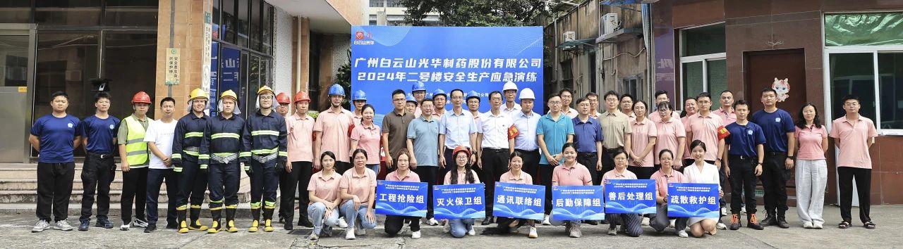 白云山Z6人生就是博公司乐成举行二号楼清静生产应急演练