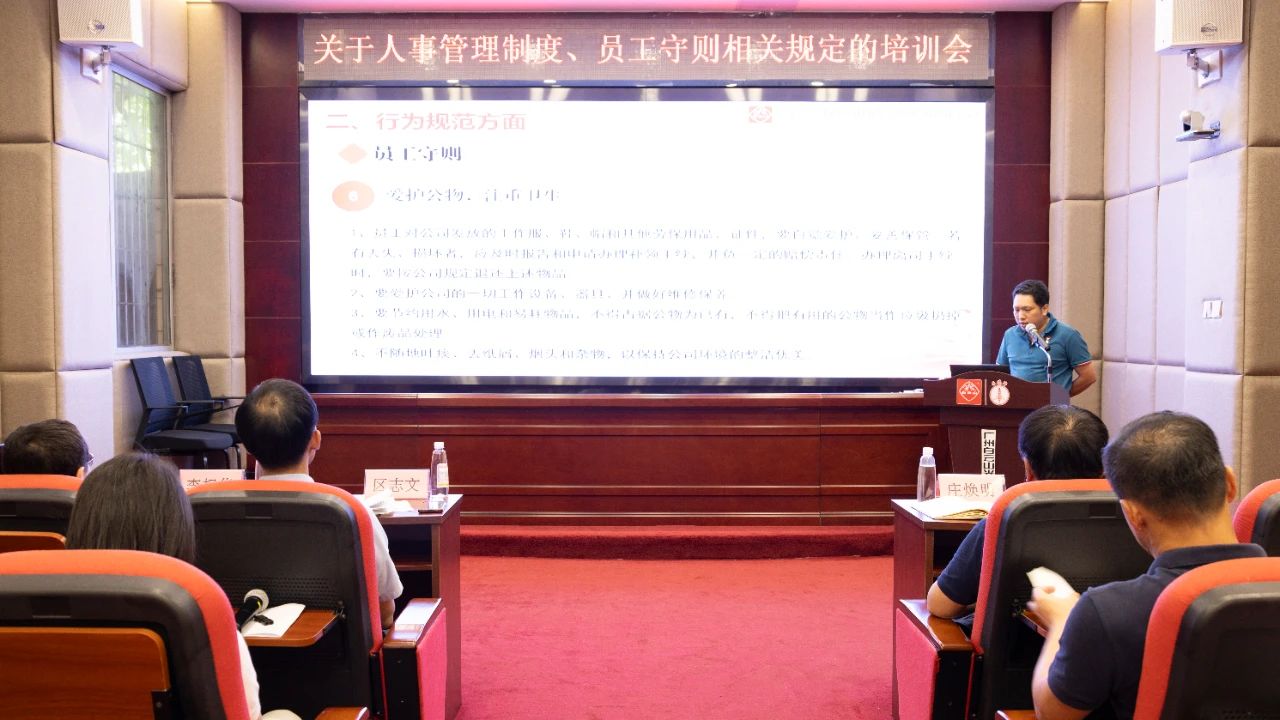 白云山Z6人生就是博公司治理职员开展党纪教育向导暨公司规章制度学习培训