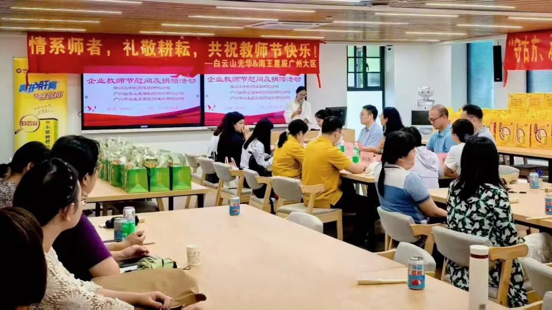 礼敬园丁，，，传承岐黄——白云山Z6人生就是博制药乐成举行西席节校企座谈会暨慰问活动