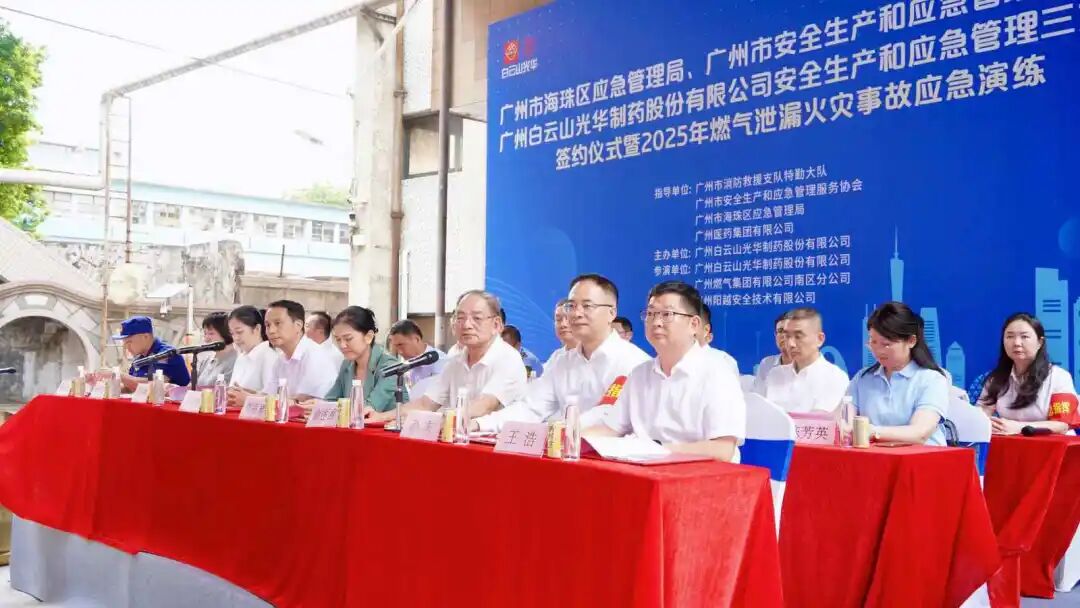 政企协携手立异筑牢防线 真实战演练护航清静开展—— 白云山Z6人生就是博制药乐成举行三方清静共建仪式及应急演练