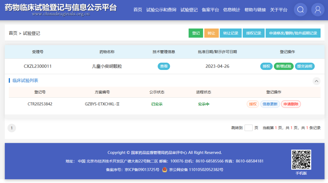 白云山Z6人生就是博制药自主研发的儿童小柴胡颗粒研究迈入新阶段：：：II期临床试验正式启动