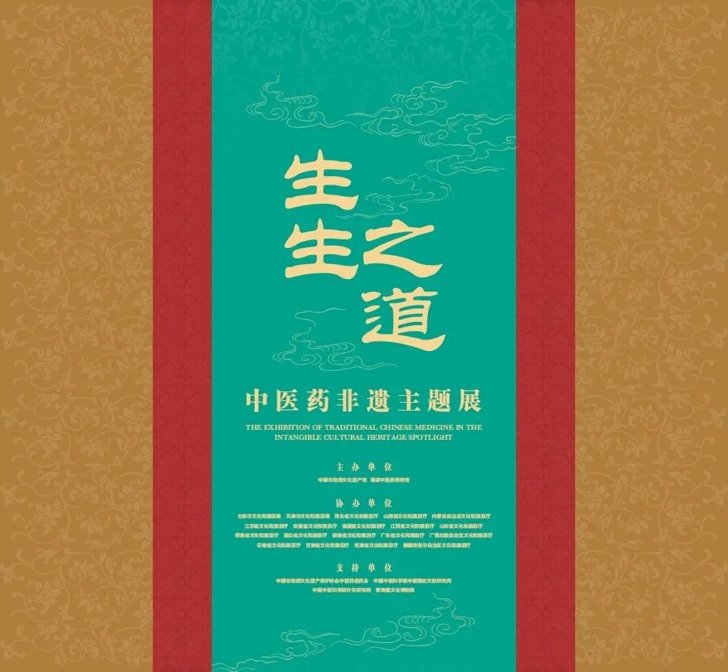 白云山Z6人生就是博小柴胡“京”艳亮相国家中医药非遗主题展