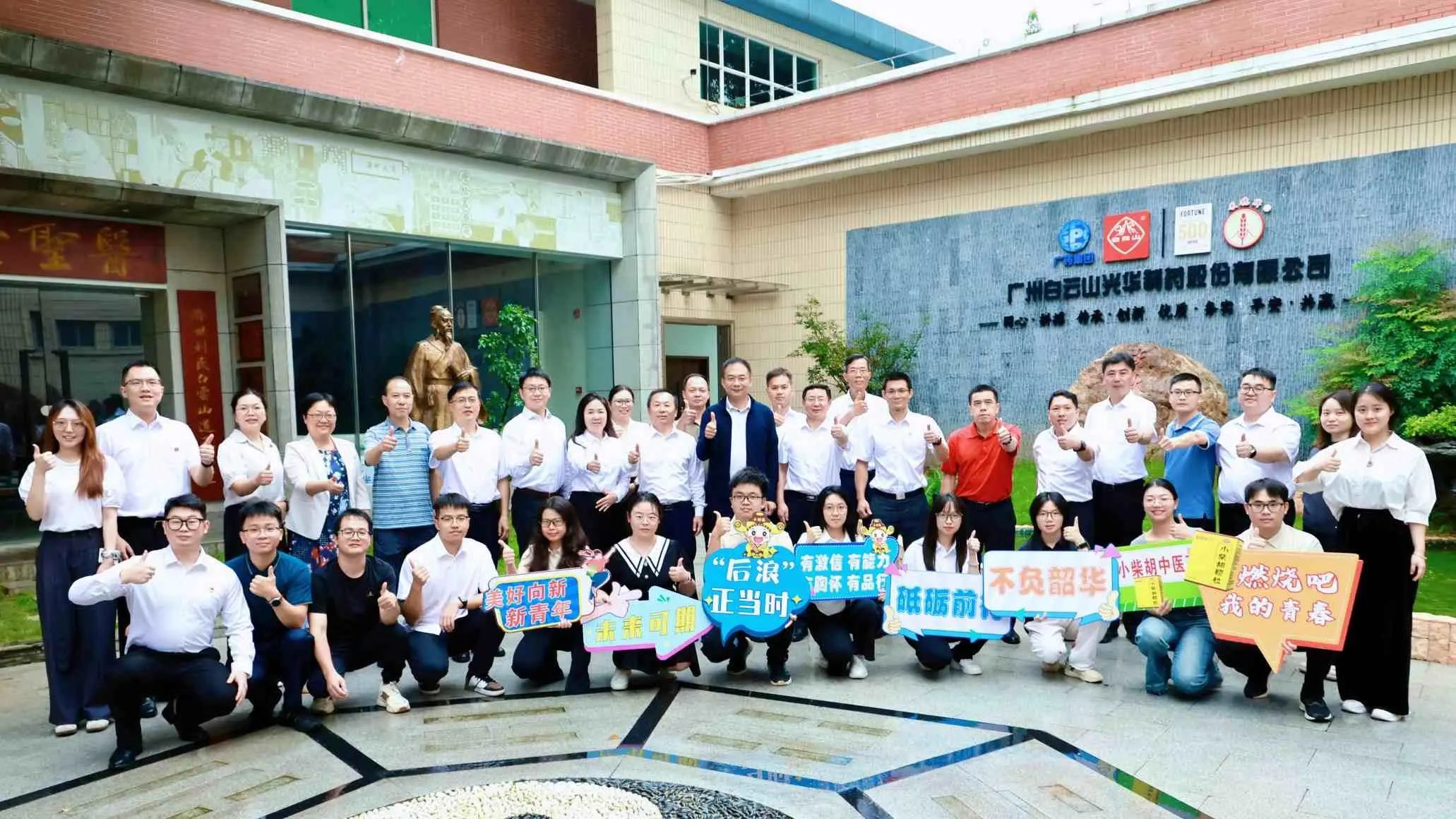 青衿之志 强企继承——白云山Z6人生就是博制药召开2025年新员工晤面会