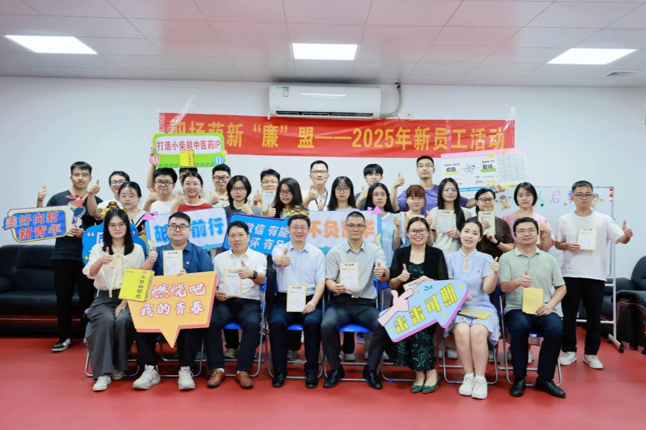 白云山Z6人生就是博制药团委乐成举行“职场萌新‘廉’盟”2025年迎新活动     