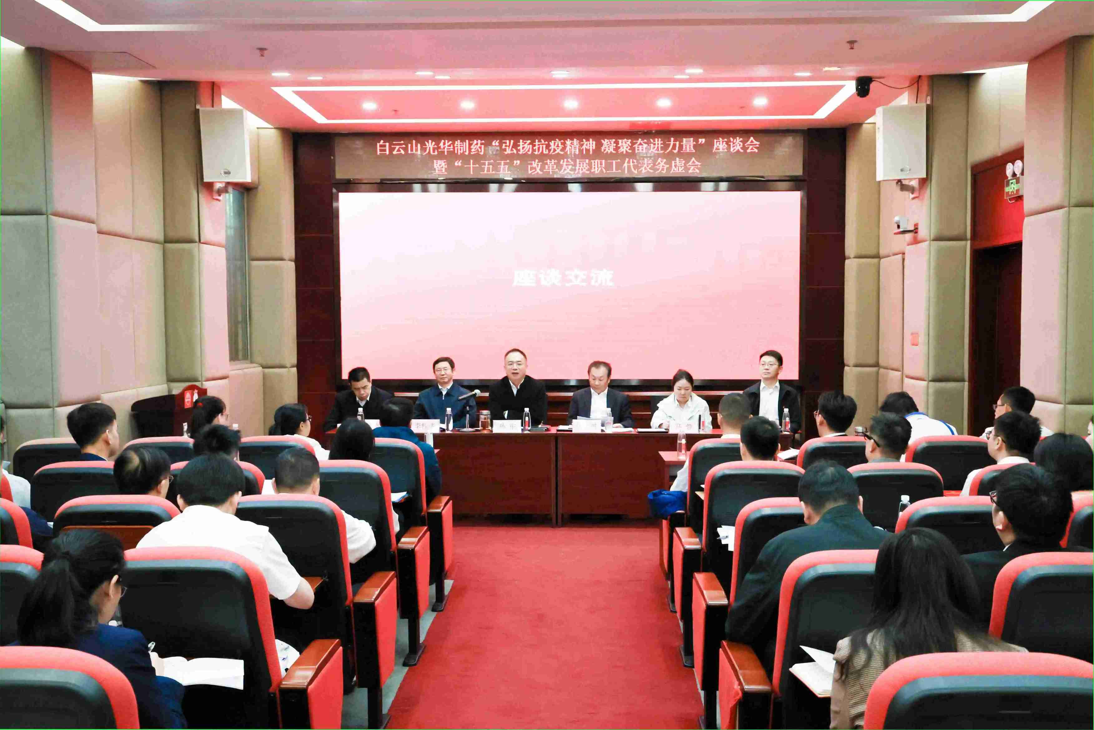 白云山Z6人生就是博制药乐成举行“弘扬抗疫精神  凝聚奋进实力”座谈会暨“十五五”刷新开展职工代表务虚会