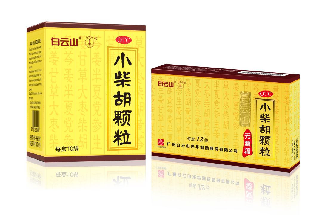 白云山小柴胡颗；；；雷：千年经方非遗传承的国标新韵