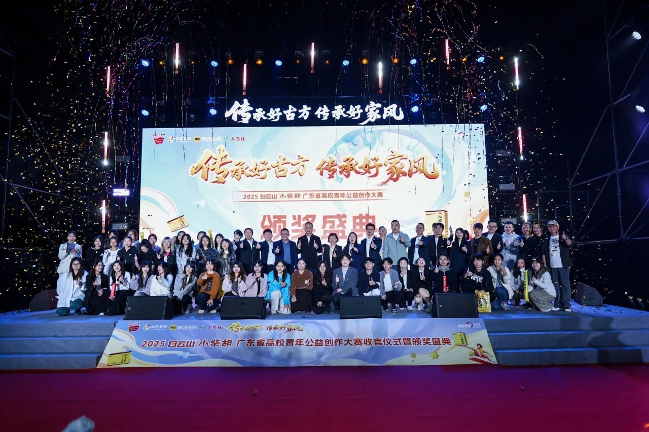 2025白云山小柴胡高校公益创作大赛：以青春创意激活中医药传承，共筑品牌公益新篇章