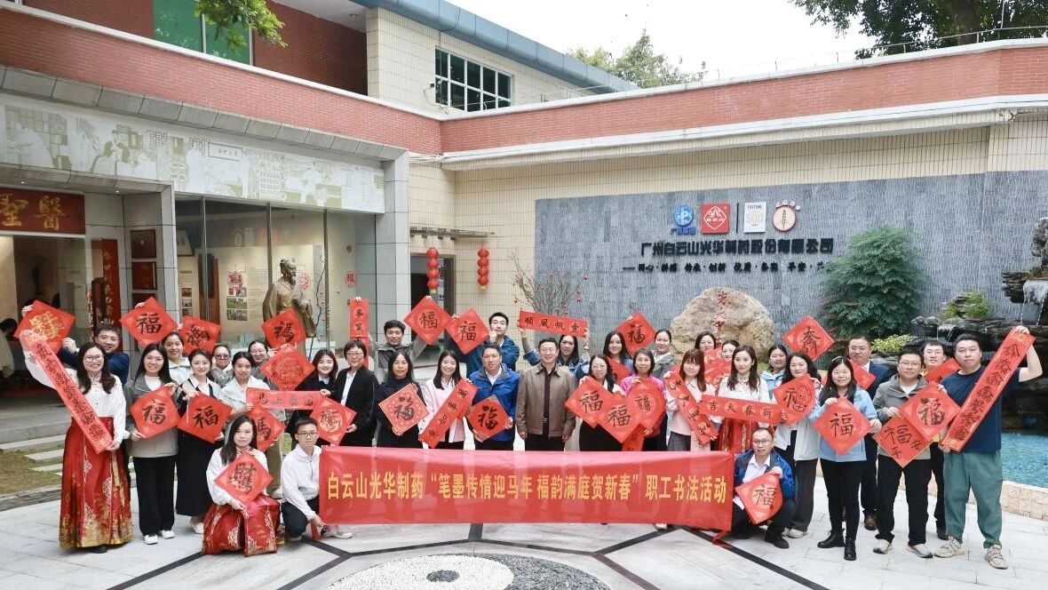 文字传情迎马年 福韵满庭贺新春——白云山Z6人生就是博制药职工书法活动圆满举行