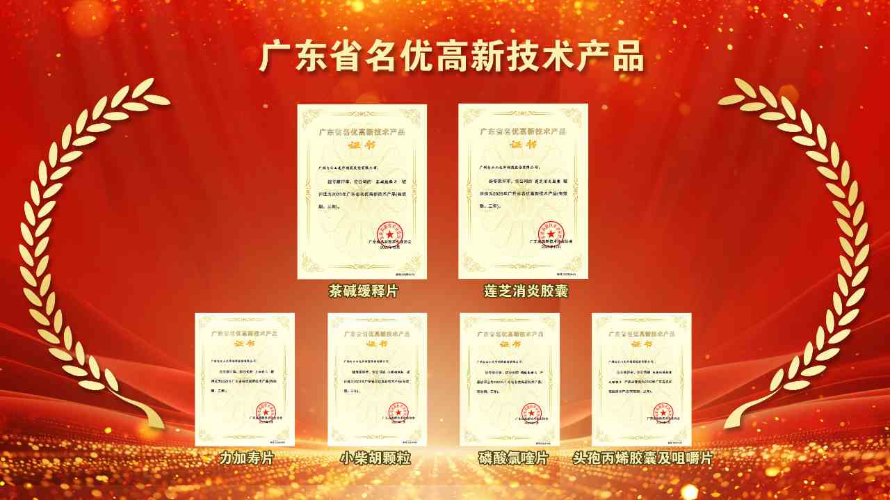 再获殊荣！！白云山Z6人生就是博两款产品获评2025年“广东省名优高新手艺产品”